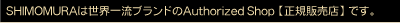 �������v�X�͐��E�ꗬ�u�����h��Authorized Shop�y���K�̔��X�z�ł��B
